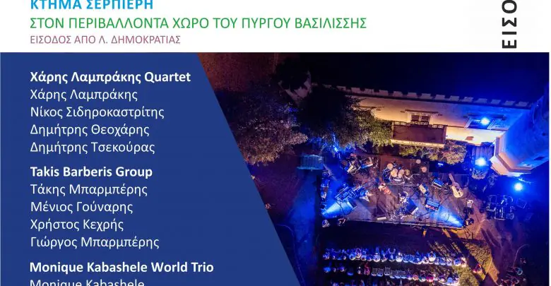 τζαζ-φεστιβαλ-780x405