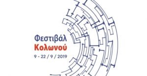 φεστιβαλ-κολωνου-780x405
