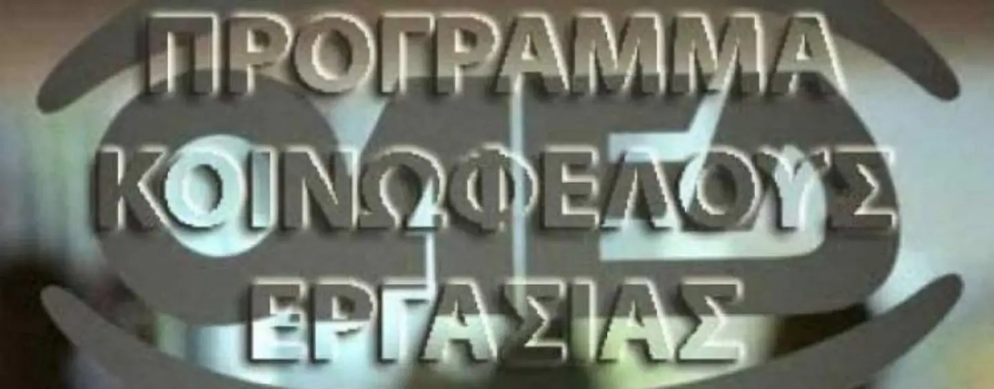 oaed-koinofeles-koinofelis-1440x564_c