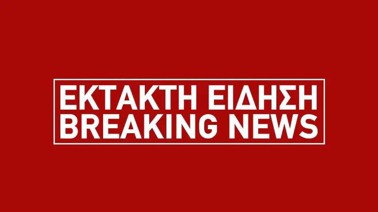 ΕΚΤΑΚΤΗ ΕΠΙΚΑΙΡΟΤΗΤΑ