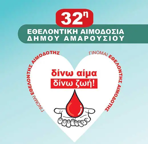 marousi_aimodosia_32i