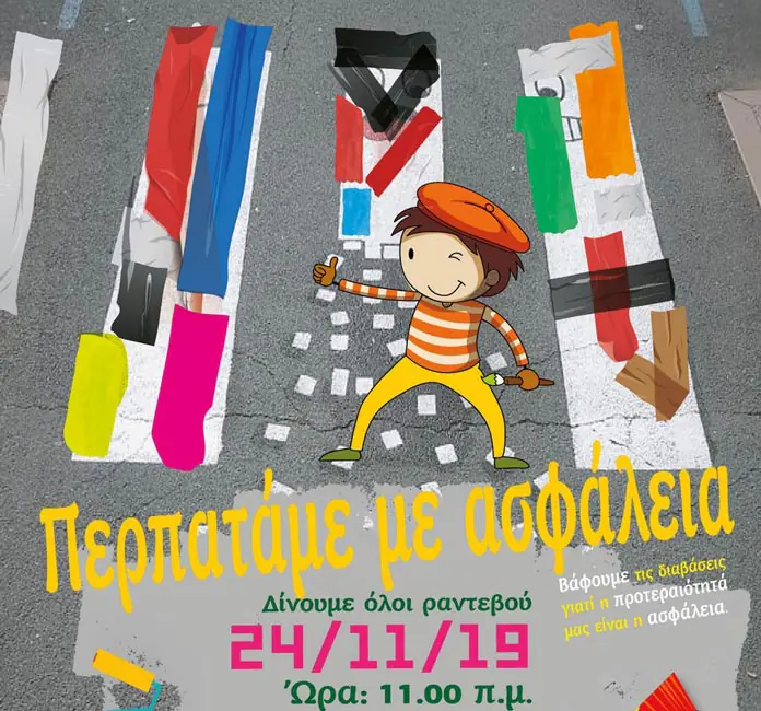 201119-perpatame-me-asfaleia-ston-dimo-agion-anargyron-kamateroy