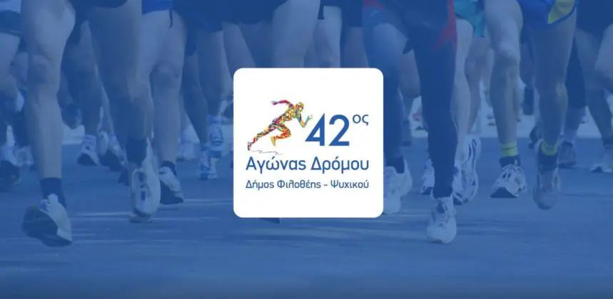 αγωνας_δρομου2-859x420