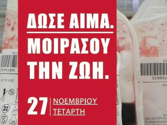 αιμοδοσια1