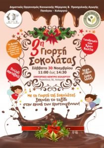 γιορτησοκολατας