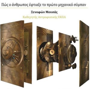 συμπαν21