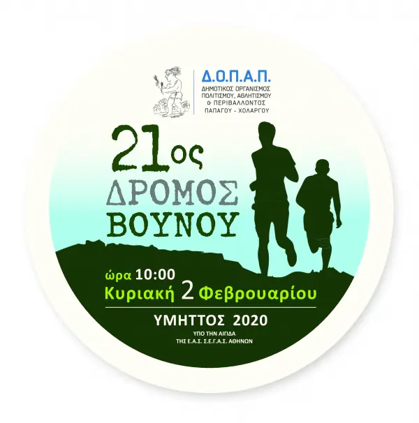 δρομος_βουνου