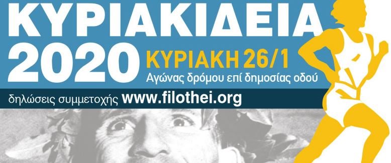 κυριακιδεια