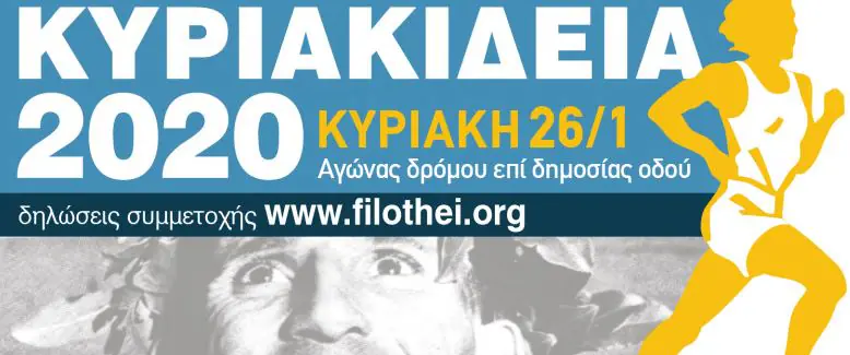 κυριακιδεια