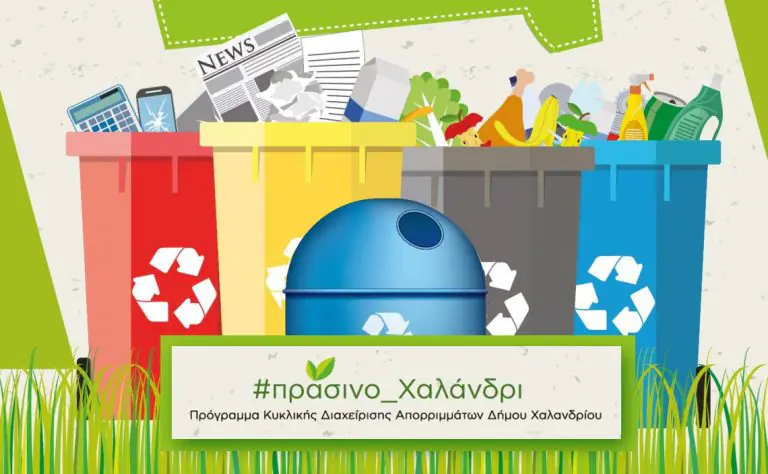 πράσινο_χαλάνδρι-768x474