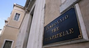 ΣτΕ  STE