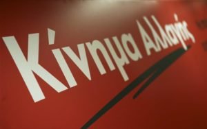 kinima-allagis