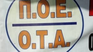 Αγ. Βαρβάρα: Απαράδεκτη η απόφαση του Δημάρχου να ασκήσει έφεση σε απόφαση που δικαιώνει εργαζόμενους αναφέρει η ΠΟΕ-ΟΤΑ