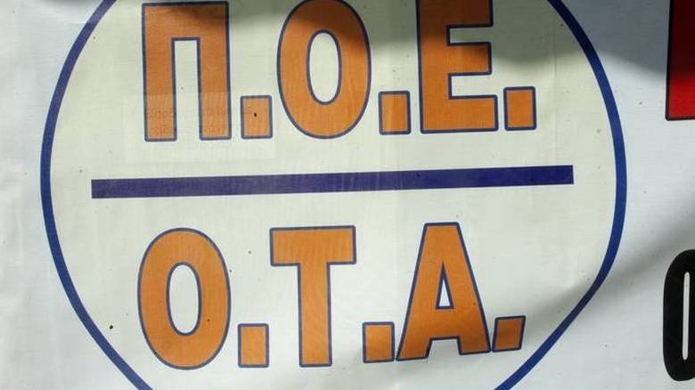 Αγ. Βαρβάρα: Απαράδεκτη η απόφαση του Δημάρχου να ασκήσει έφεση σε απόφαση που δικαιώνει εργαζόμενους αναφέρει η ΠΟΕ-ΟΤΑ