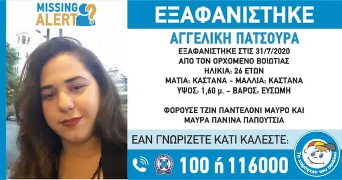 Patsoura_Aggeliki-Missing_Alert-681x358-min