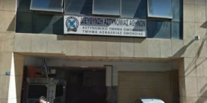 ομονοια αστυνομια