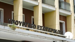 εσωτερικων υπουργειο esoterikon