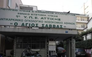agios savvas nosokomeio