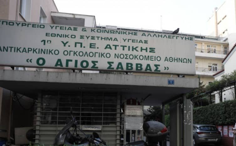agios savvas nosokomeio