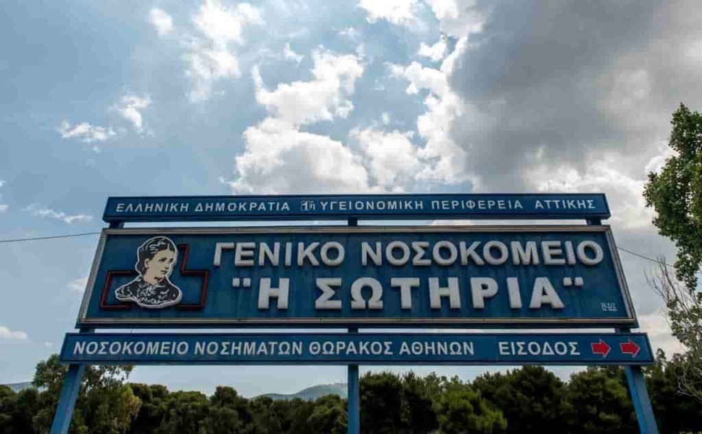 Sotiria νοσοκομειο nosokomeio