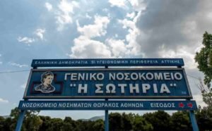 Sotiria νοσοκομειο nosokomeio