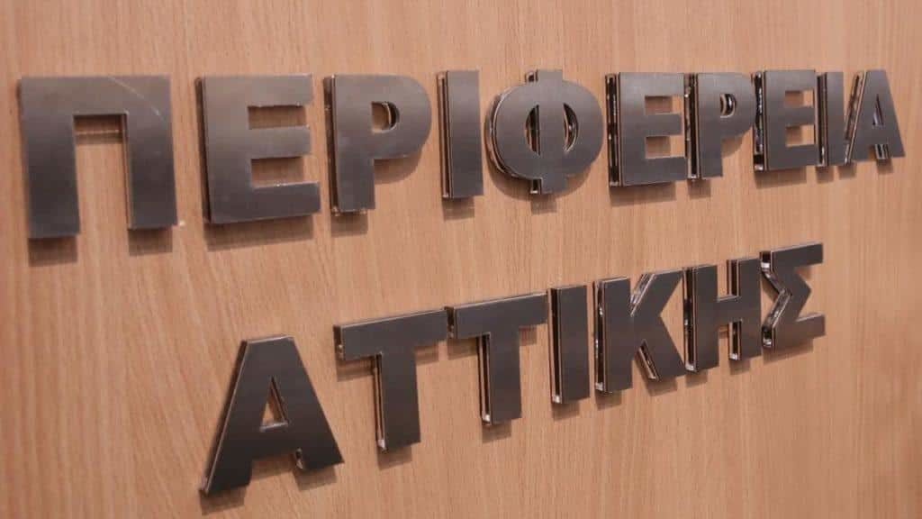 perifereia attiki