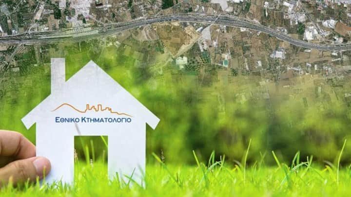 κτηματολόγιο ktimatologio