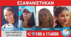 ανηλικες exafanisi