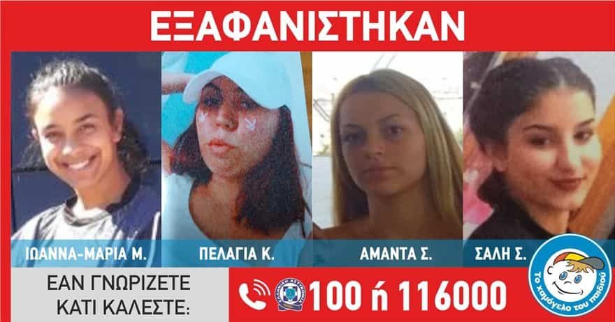 ανηλικες exafanisi