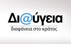 diavgeia. medium διαυγεια