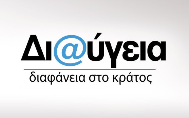 diavgeia. medium διαυγεια