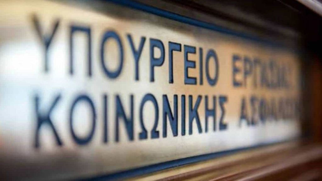 ypourgio koinvnikis asfalisis