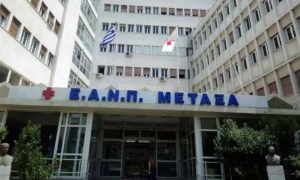 metaxa hospital