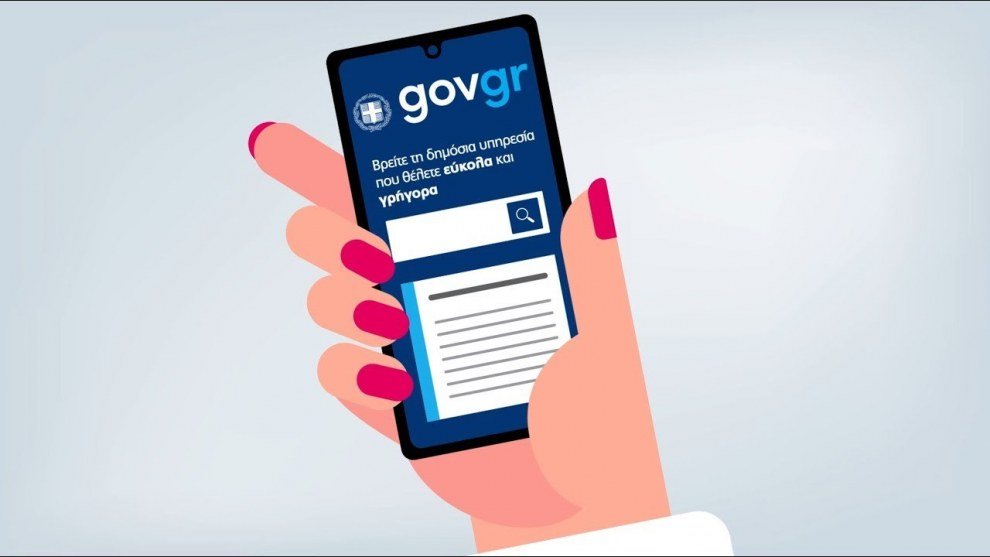 gov-gr notify