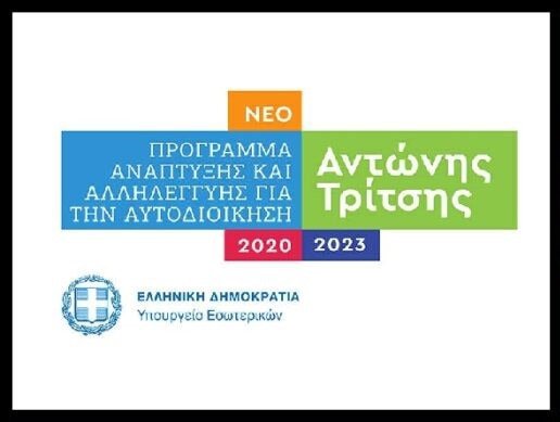 antonis tritsis programma