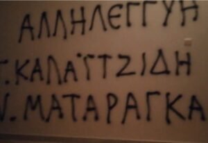 tsiaras rouvikonas