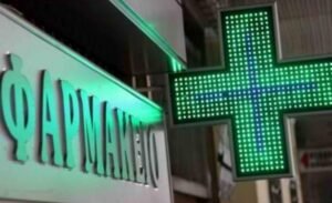 farmakeio pharmacy