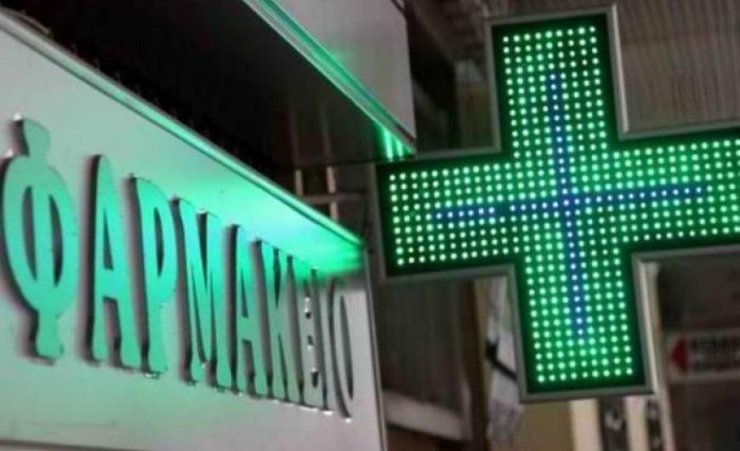 farmakeio pharmacy