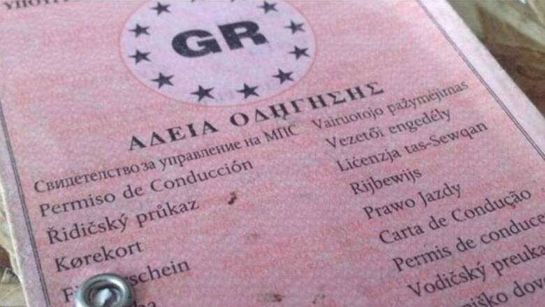 adeia-odigisis driving licence