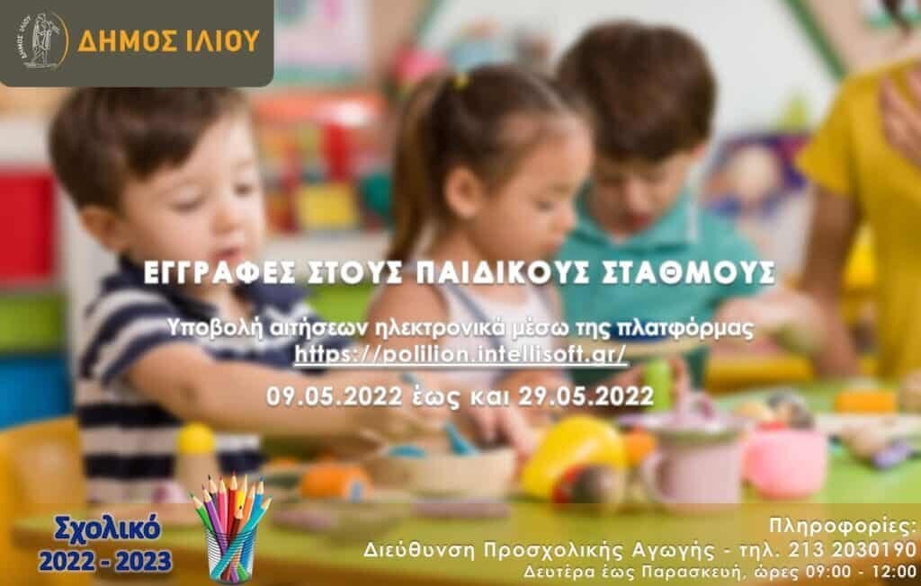 BNS-DIMOS-ILIOY-min