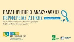 recycle attica