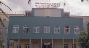 geniko kratiko nikaia-min