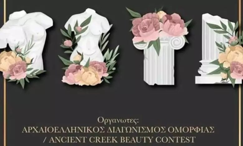 Αρχαιοελληνικός-Διαγωνισμός-Ομορφιάς-780x470