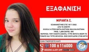 exafanistike_missing_alert-696x409