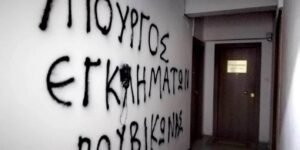 rouvikonas-karamanlis-min
