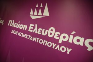 plefsi eleftherias