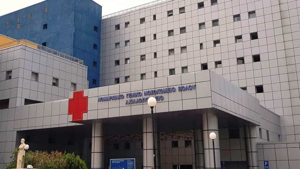 VOLOS NOSOKOMEIO hospital