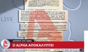 oaka-eggrafo