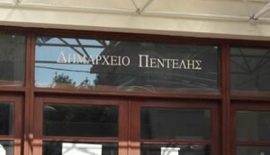 dimarxio-pentelis