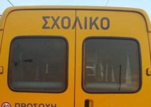 σχολικό sholiko